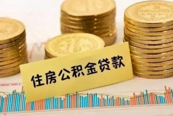 荆门个人公积金去哪儿取（个人公积金在哪取）